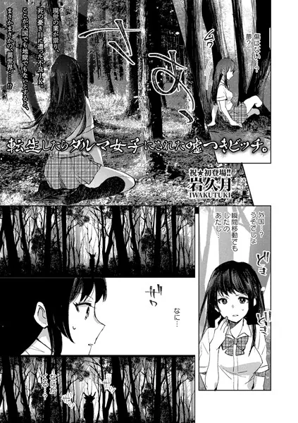 週刊ナンネットマンガ