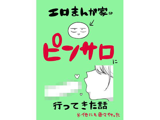 エロマンガ家ワイ、ピンサロに行ったらツインテールのゴスロリ美少女がでてきたんだがｗｗｗｗｗ