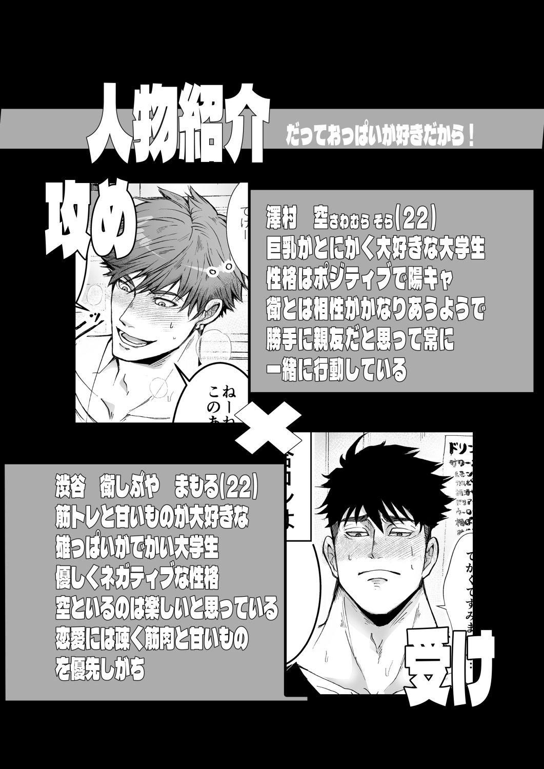 だっておっぱいが好きだから!