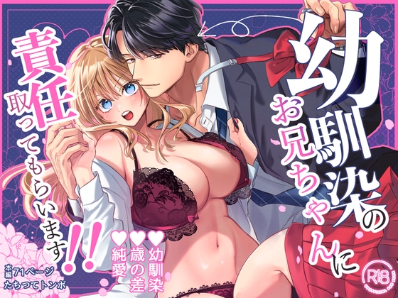 週刊ナンネットマンガ