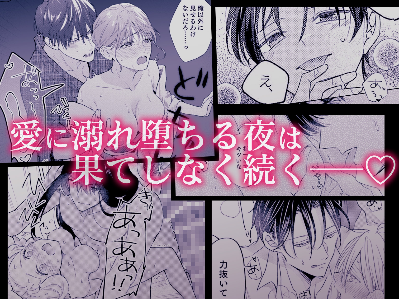 重縛 | 執愛依存アンソロジー