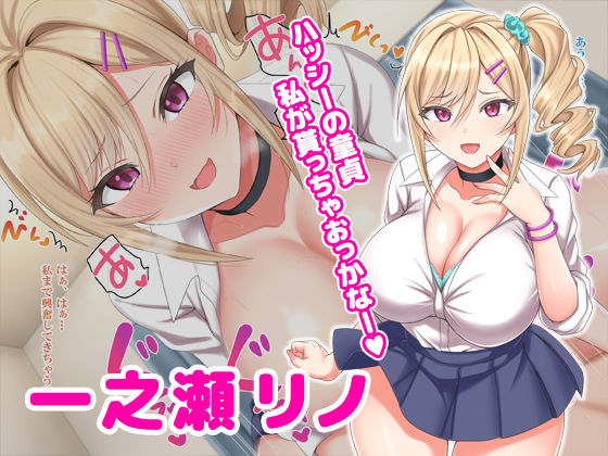 生涯モブの僕が一軍ギャルとめっちゃ中出しえっちする話