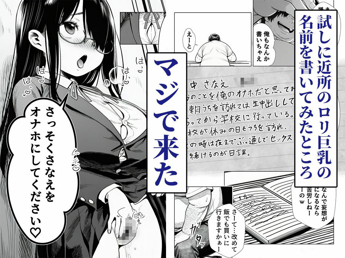 雌ノート〜名前を書いた女とヤれる常識改変ノート〜  近所のKカップ〇〇森本さなえちゃん編