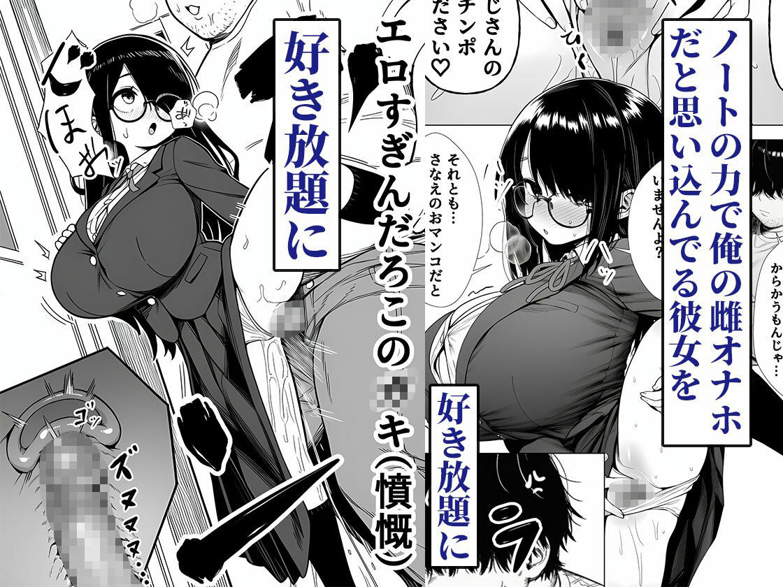 雌ノート〜名前を書いた女とヤれる常識改変ノート〜  近所のKカップ〇〇森本さなえちゃん編