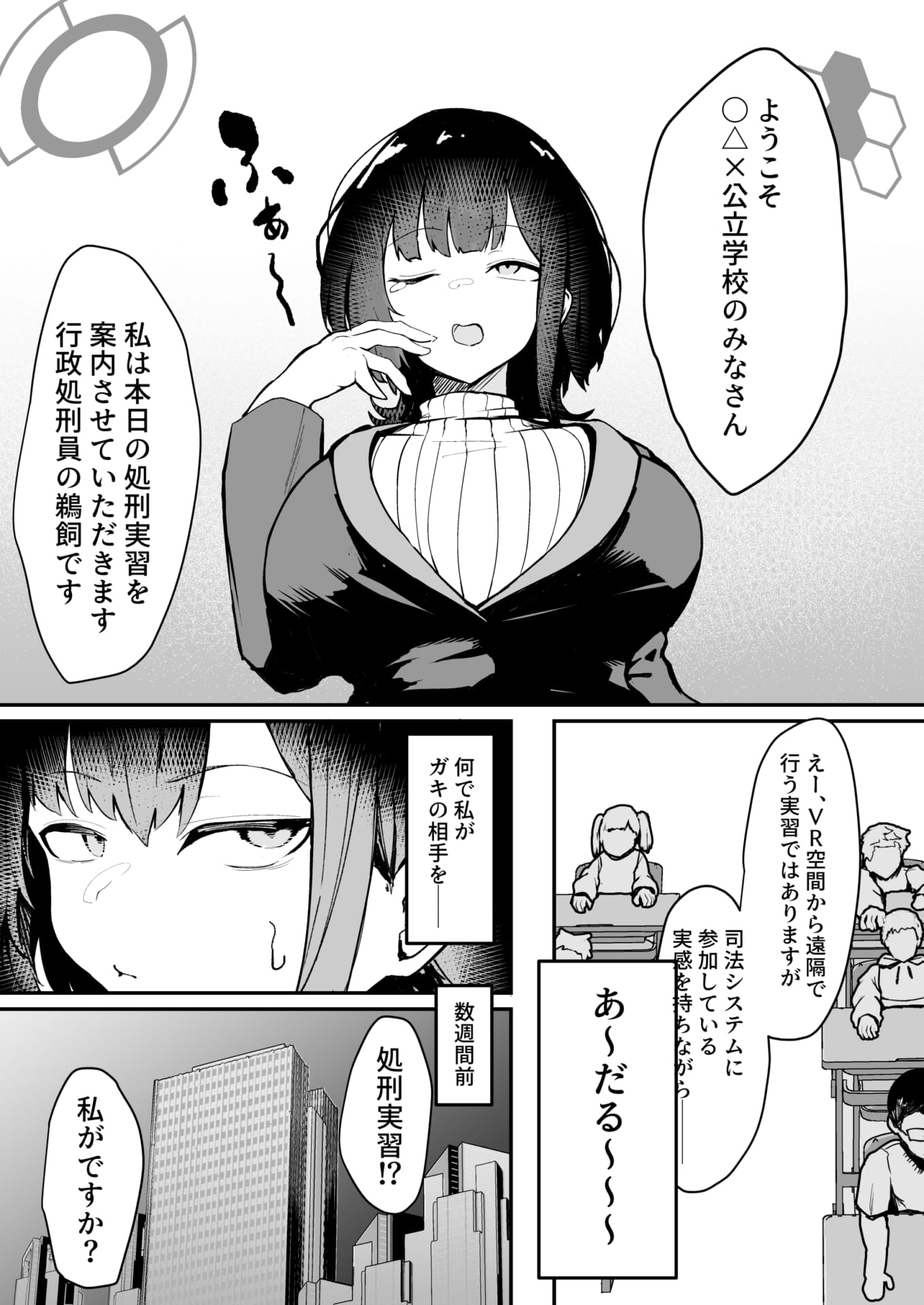 ダウナー系処刑員さんがうっかり自分のおまんこを感覚遮断処刑しちゃう話