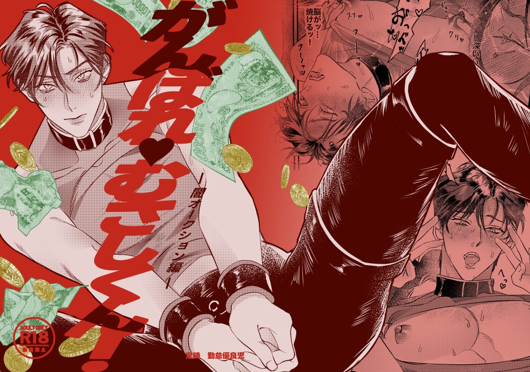 がんばれむさしくん!-催○編-