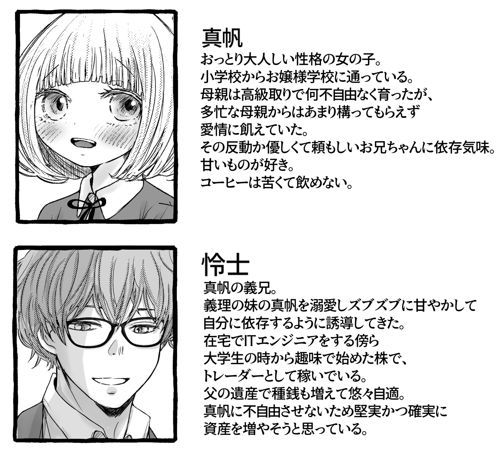 ヤンデレ義兄の策略愛〜大好きなおにいちゃんに快楽堕ちさせられて電流調教されています〜
