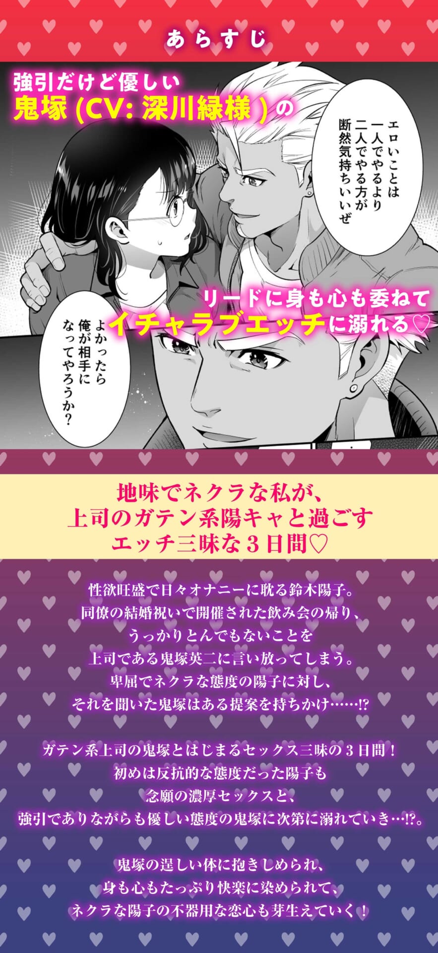 【CV:深川緑】性欲を持て余す地味でネクラな私がガテン系上司に喰べられる3日間【限定特典付きボイコミ特装版】