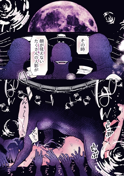 霊姦列車-幽霊車両で無数の手による快楽責め-