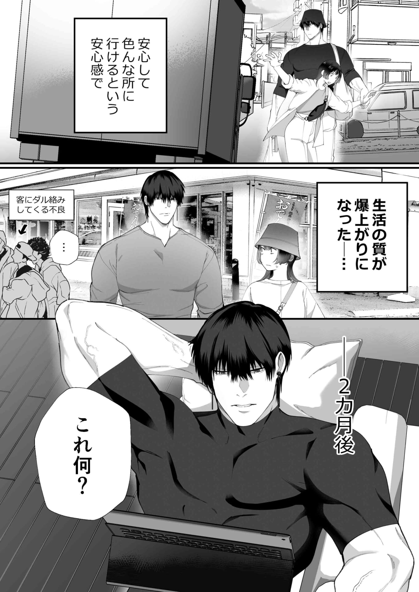 不幸体質OLは召喚した最強式神?と王子系サド上司の間で快楽堕ち 上