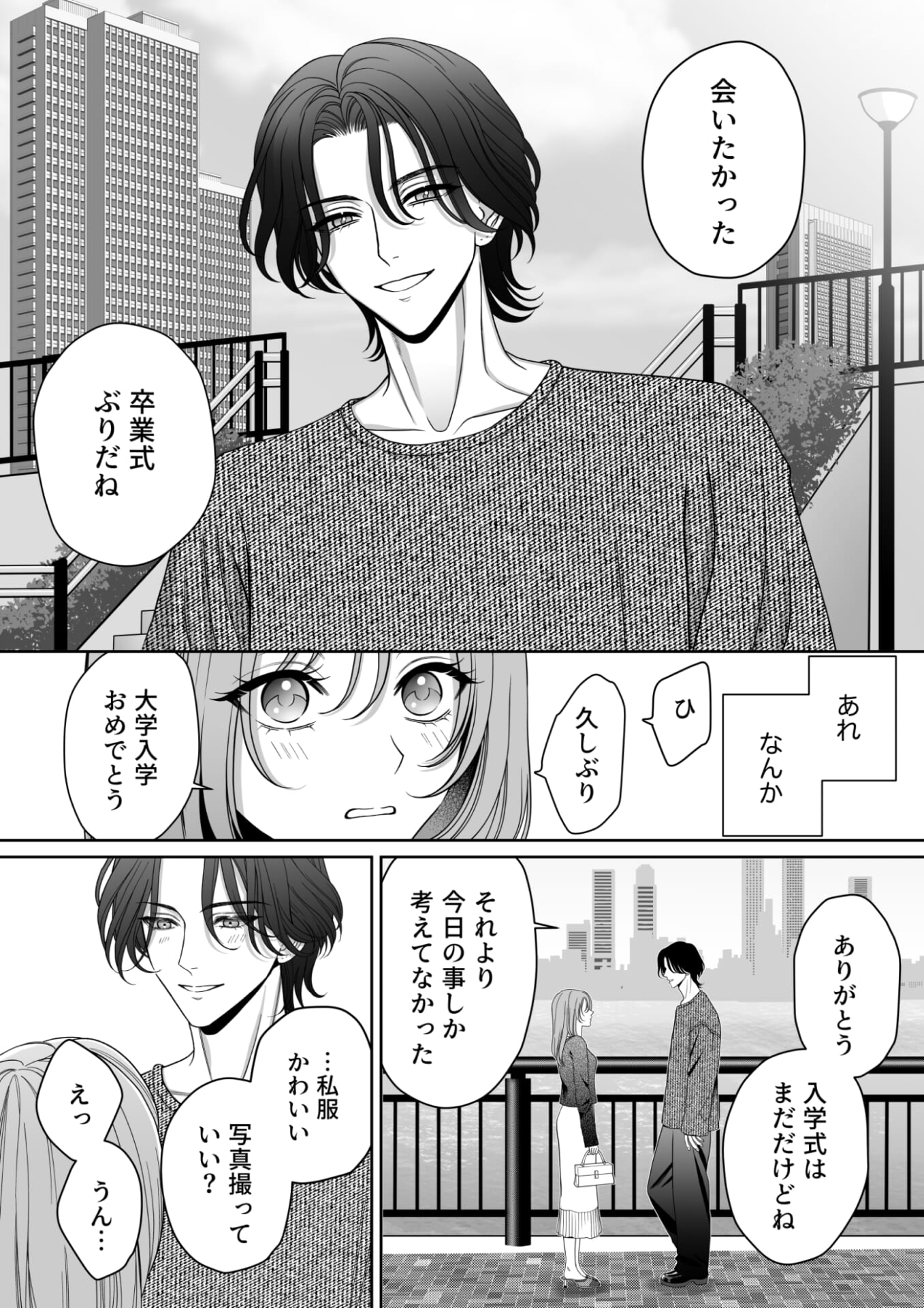 卒・港くんは挿れてくれない