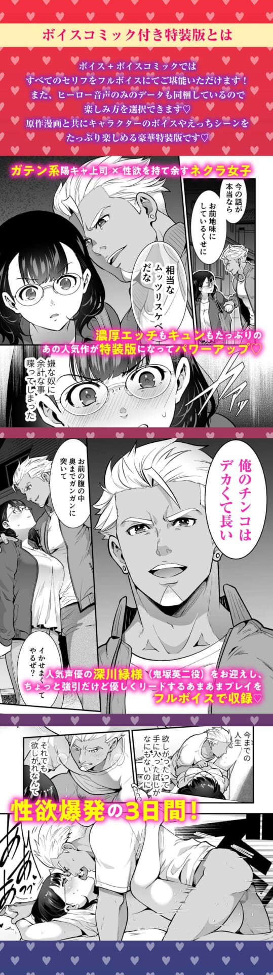 【CV:深川緑】性欲を持て余す地味でネクラな私がガテン系上司に喰べられる3日間【限定特典付きボイコミ特装版】