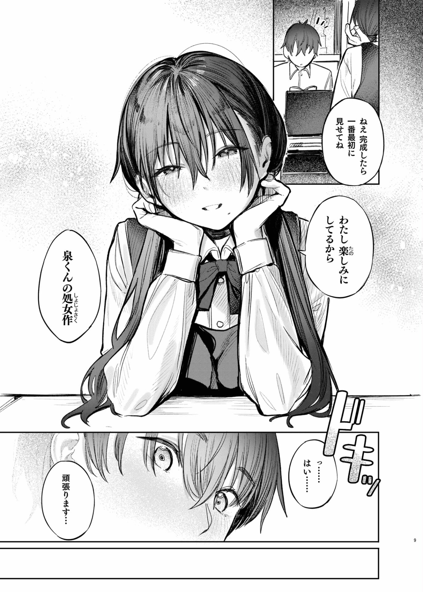 国木田先輩のかくしごと~文芸部の先輩が隠れて書いてた官能小説を盗み見てしまい成り行きでセックスしてしまう本~