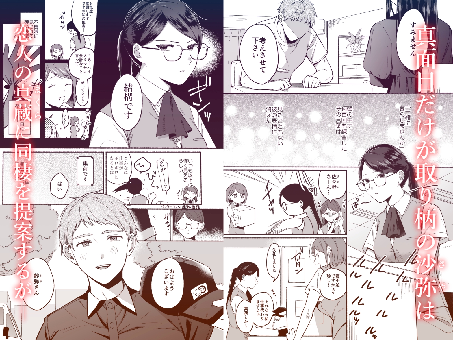 沙弥さんはSになる