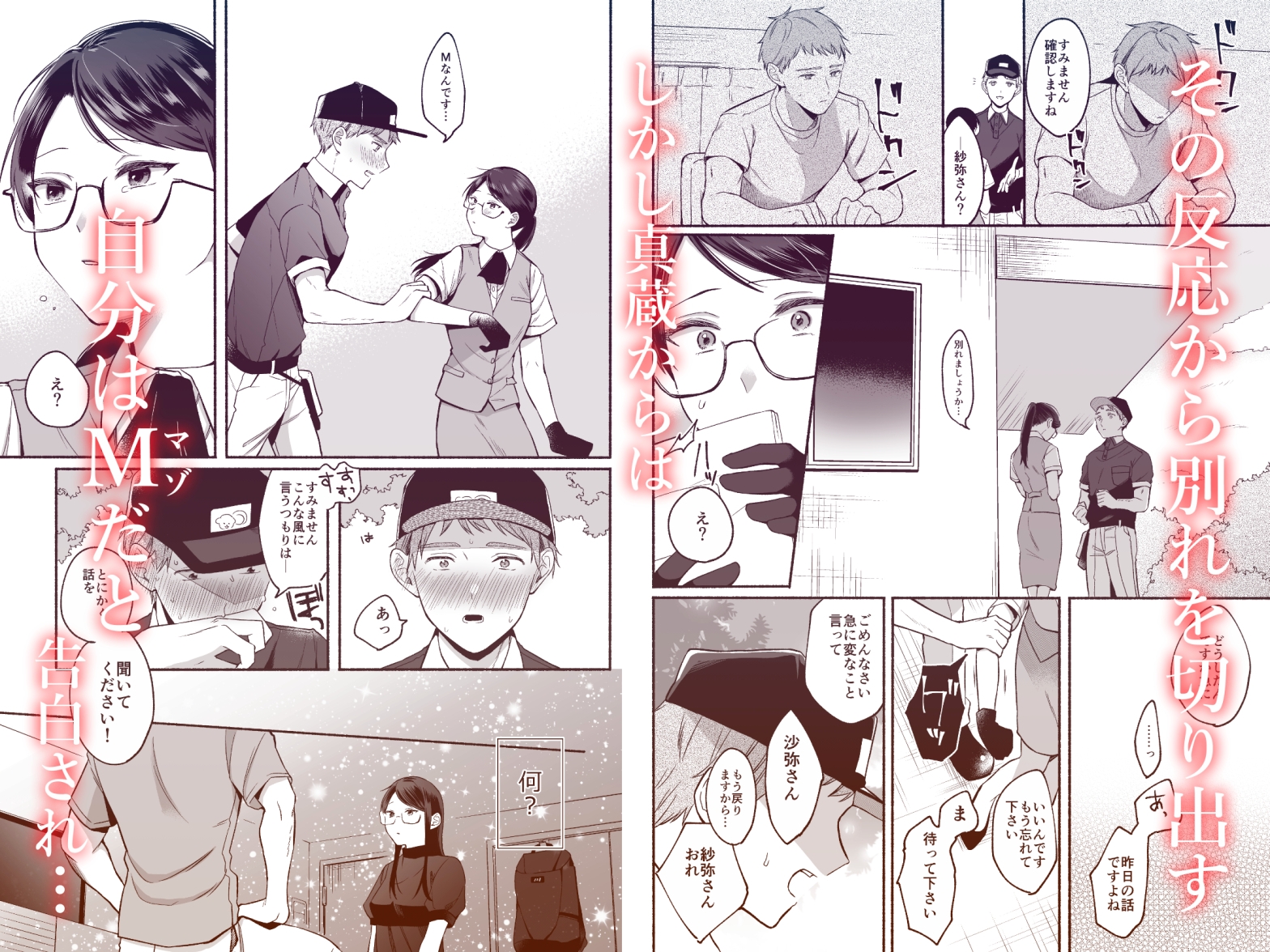 沙弥さんはSになる