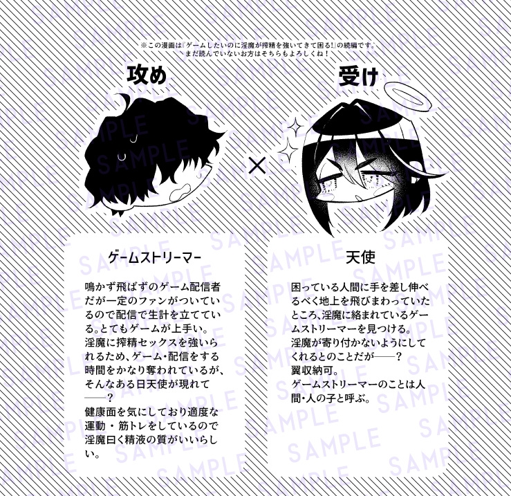 ゲームしたいのに現れた天使も淫乱で困る!