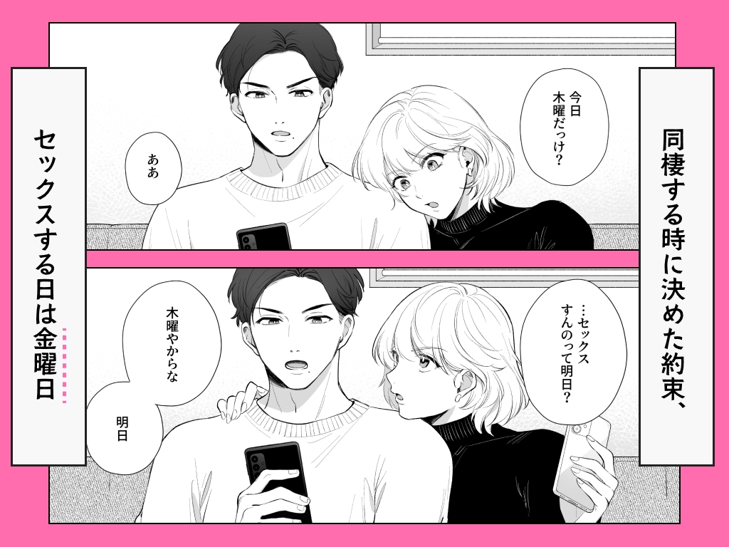 今日はセックスせえへん約束やん!?