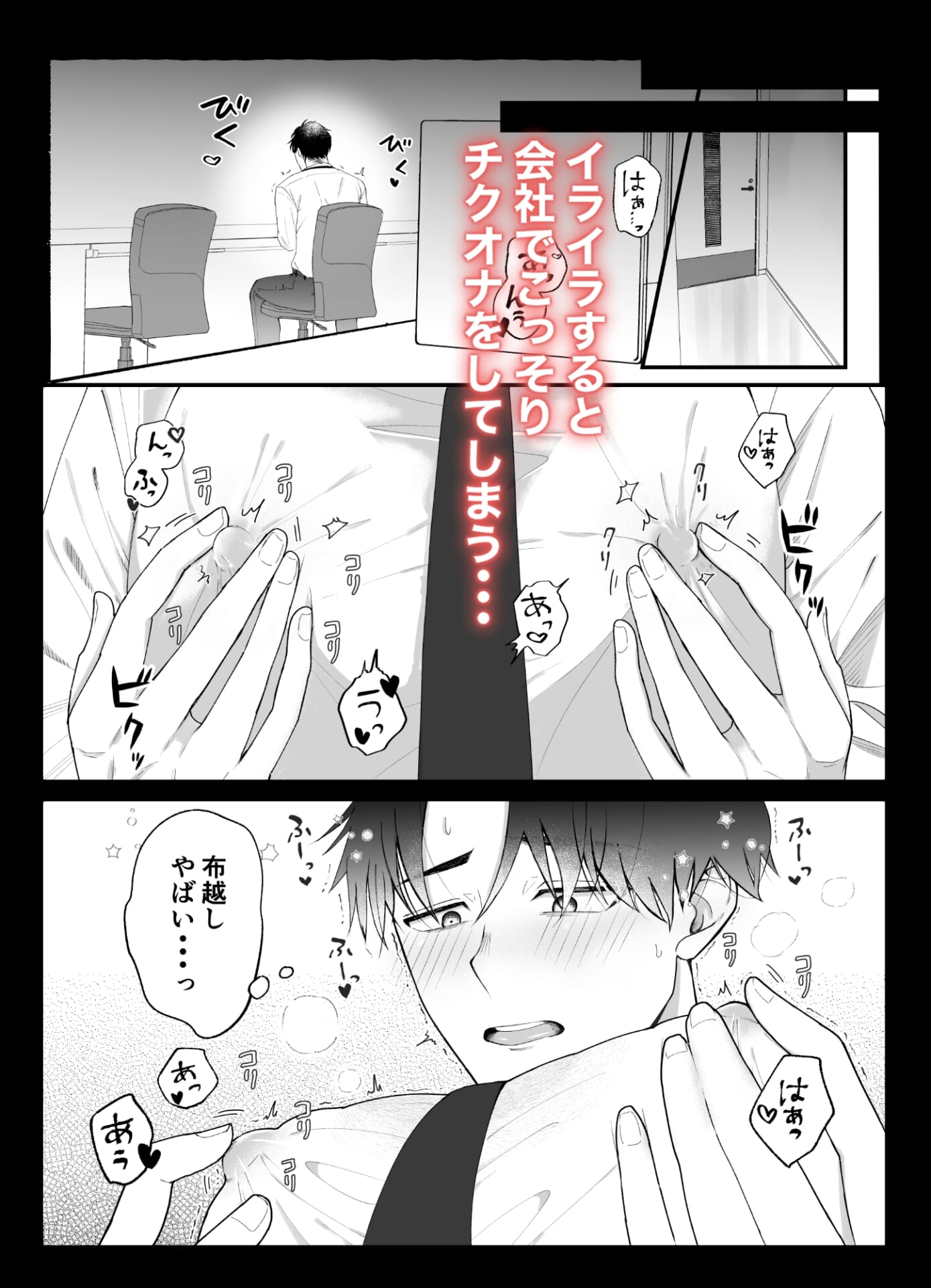 変態リーマンのチクオナ休憩