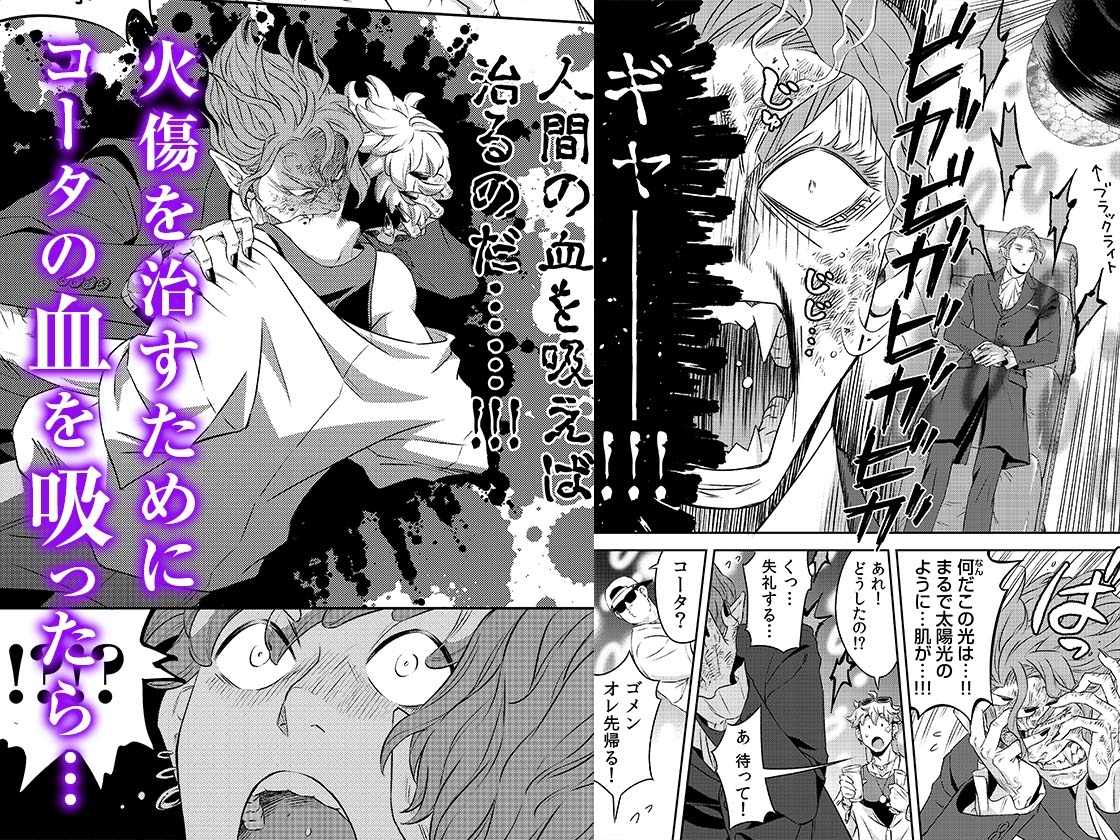 吸血鬼はパリピ男子が趣味じゃない(上)