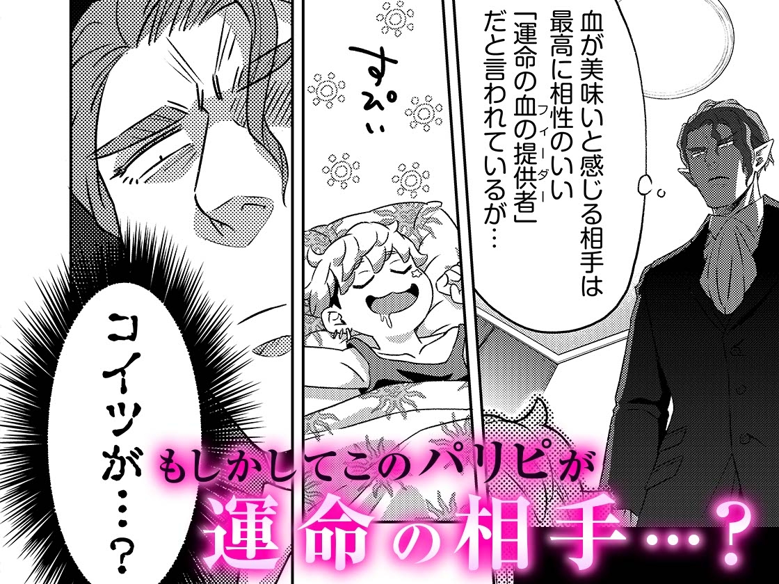 吸血鬼はパリピ男子が趣味じゃない(上)