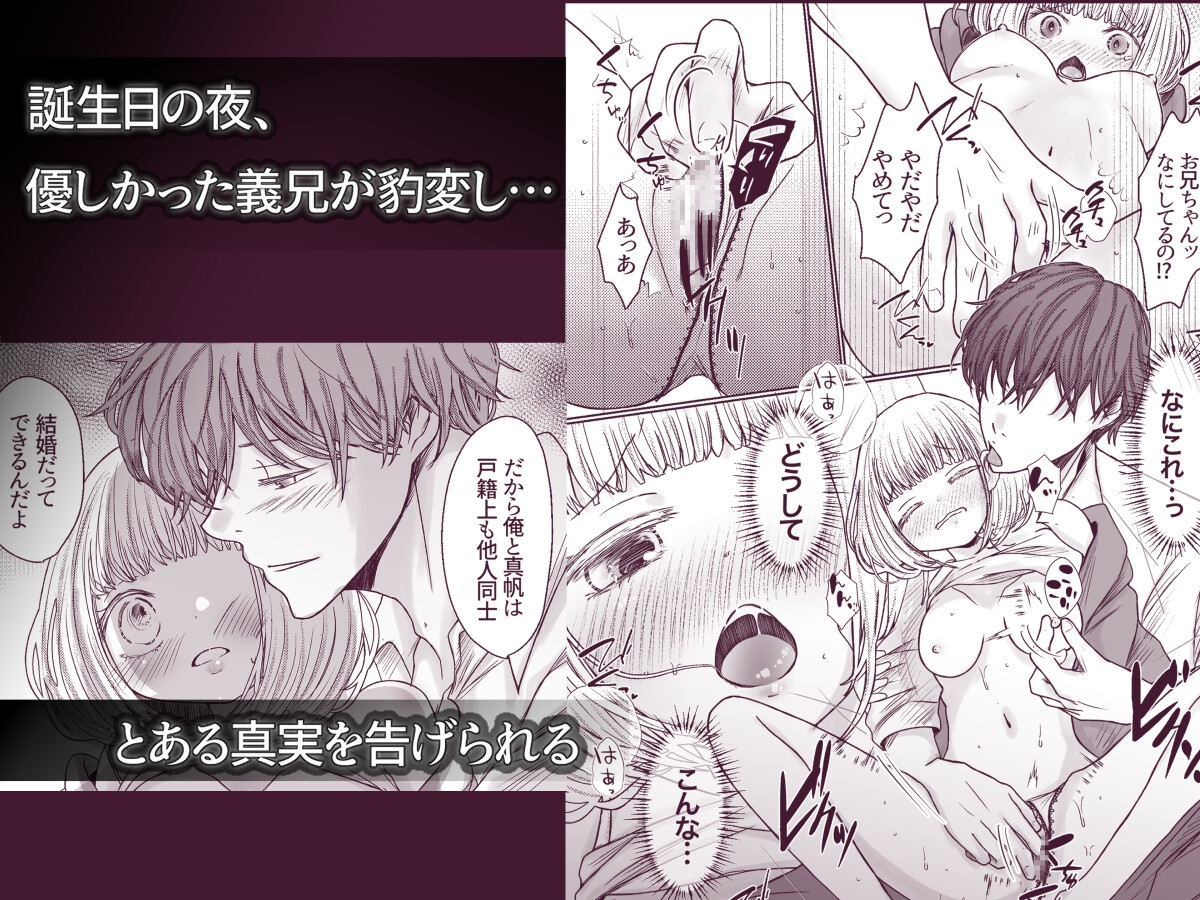 ヤンデレ義兄の策略愛〜大好きなおにいちゃんに快楽堕ちさせられて電流調教されています〜