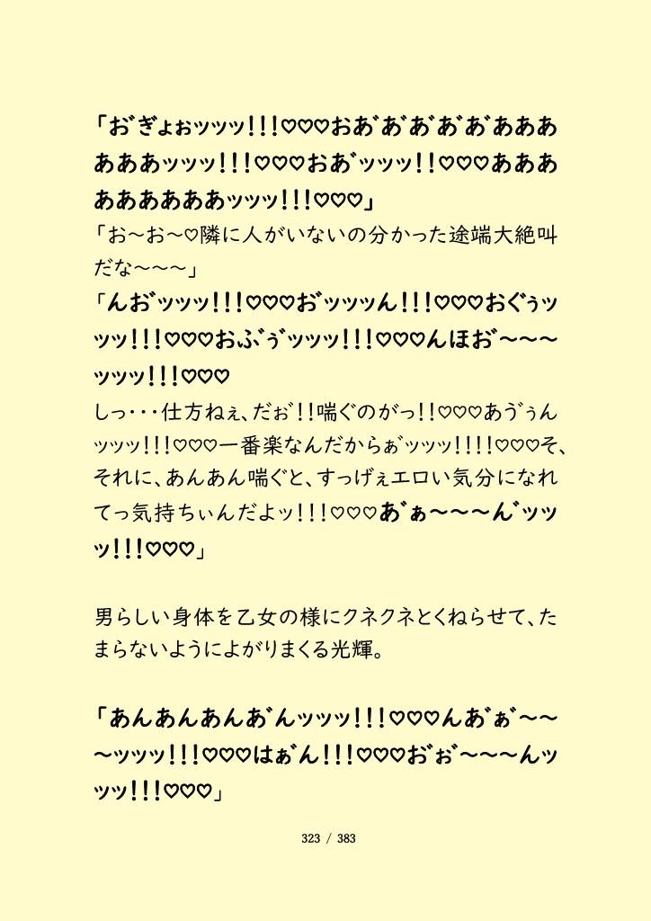 お漏らしヤンキー君のとろとろ甘やかしエッチ ~いっぱいヨシヨシされる2泊3日旅行~