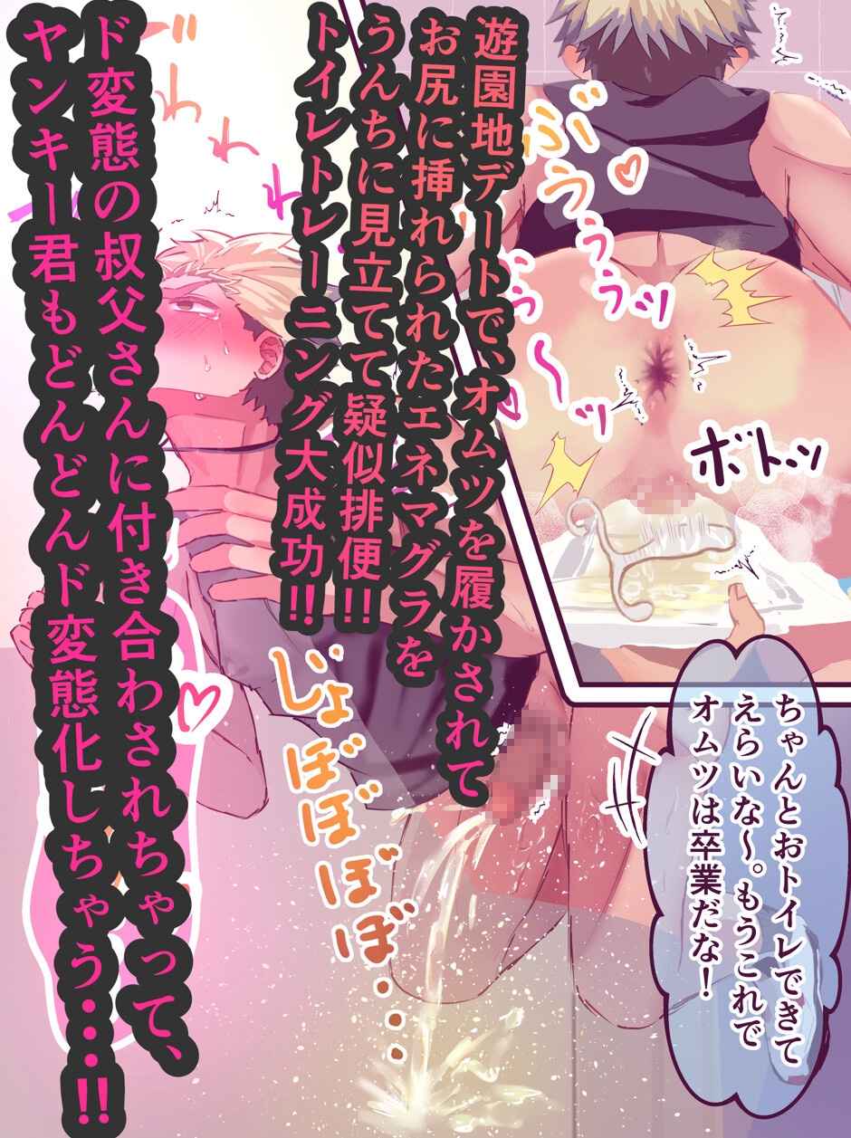 お漏らしヤンキー君のとろとろ甘やかしエッチ ~いっぱいヨシヨシされる2泊3日旅行~