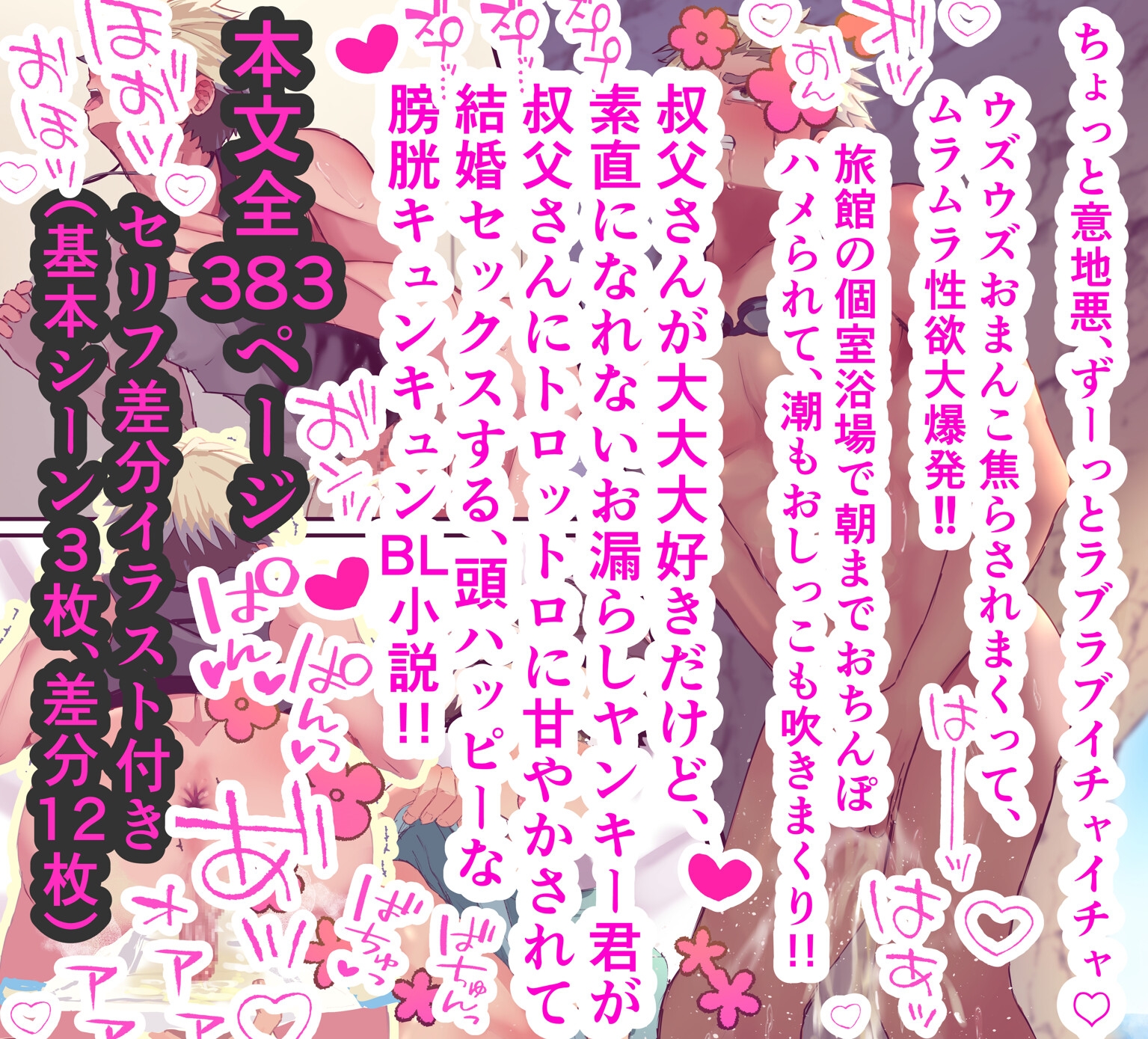 お漏らしヤンキー君のとろとろ甘やかしエッチ ~いっぱいヨシヨシされる2泊3日旅行~