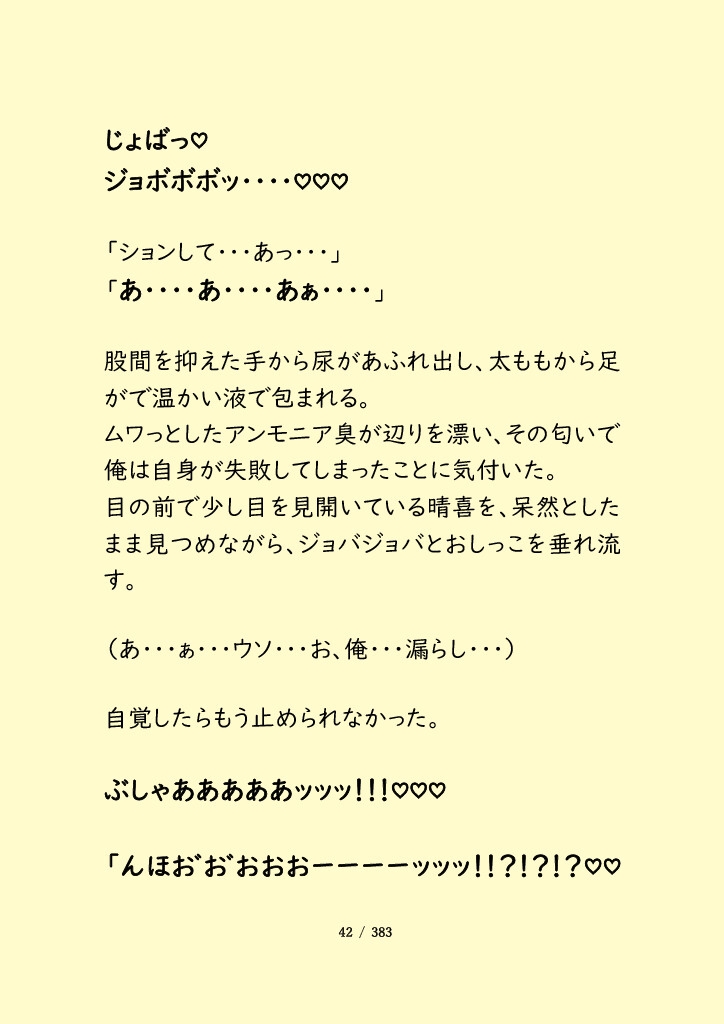 お漏らしヤンキー君のとろとろ甘やかしエッチ ~いっぱいヨシヨシされる2泊3日旅行~