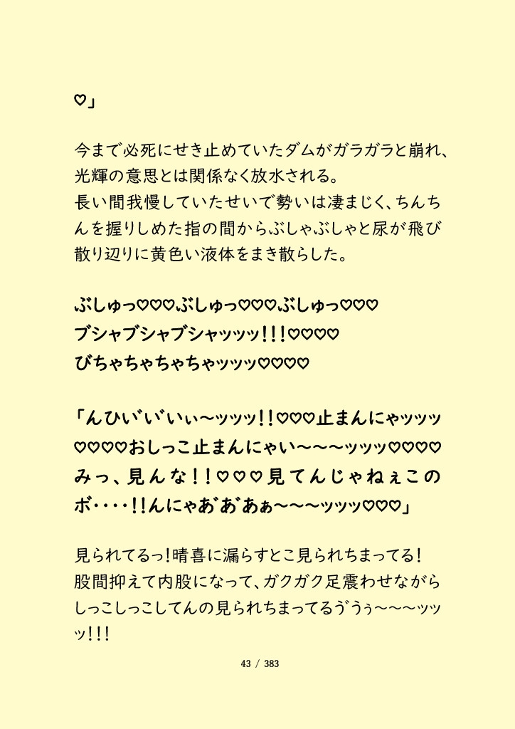 お漏らしヤンキー君のとろとろ甘やかしエッチ ~いっぱいヨシヨシされる2泊3日旅行~