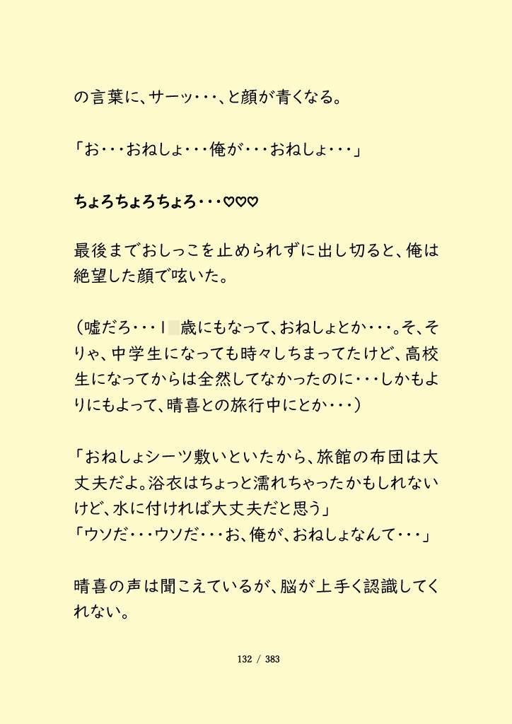 お漏らしヤンキー君のとろとろ甘やかしエッチ ~いっぱいヨシヨシされる2泊3日旅行~