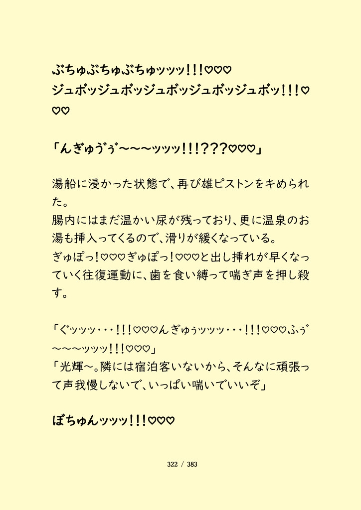 お漏らしヤンキー君のとろとろ甘やかしエッチ ~いっぱいヨシヨシされる2泊3日旅行~