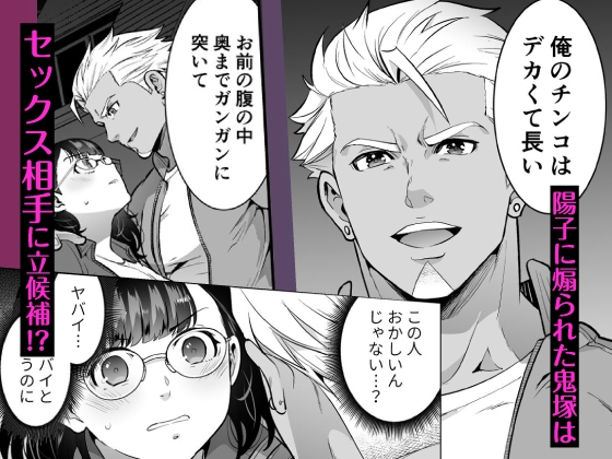 【CV:深川緑】性欲を持て余す地味でネクラな私がガテン系上司に喰べられる3日間【限定特典付きボイコミ特装版】