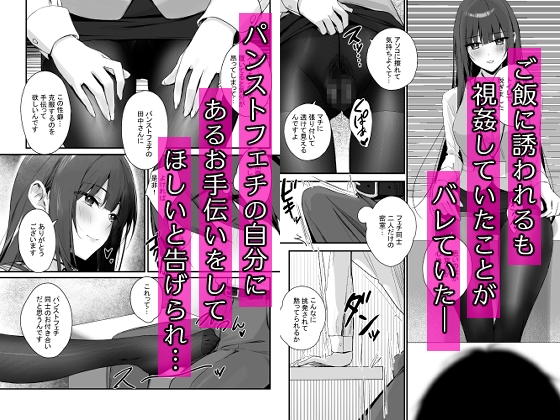 パンストフェチでもいいですか…?