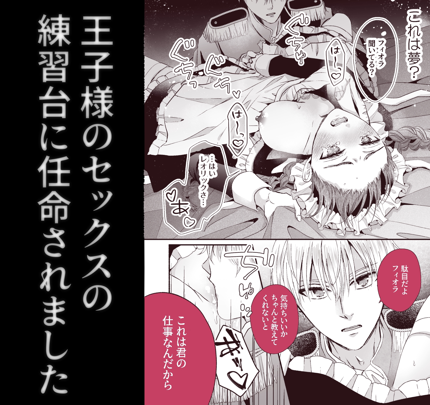 王子の夜伽は終わらない