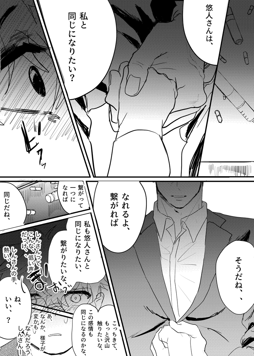 しんと悠人~強○発情、調教でイキまくりの大量中出し‼