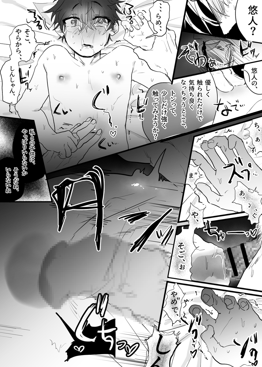 しんと悠人~強○発情、調教でイキまくりの大量中出し‼