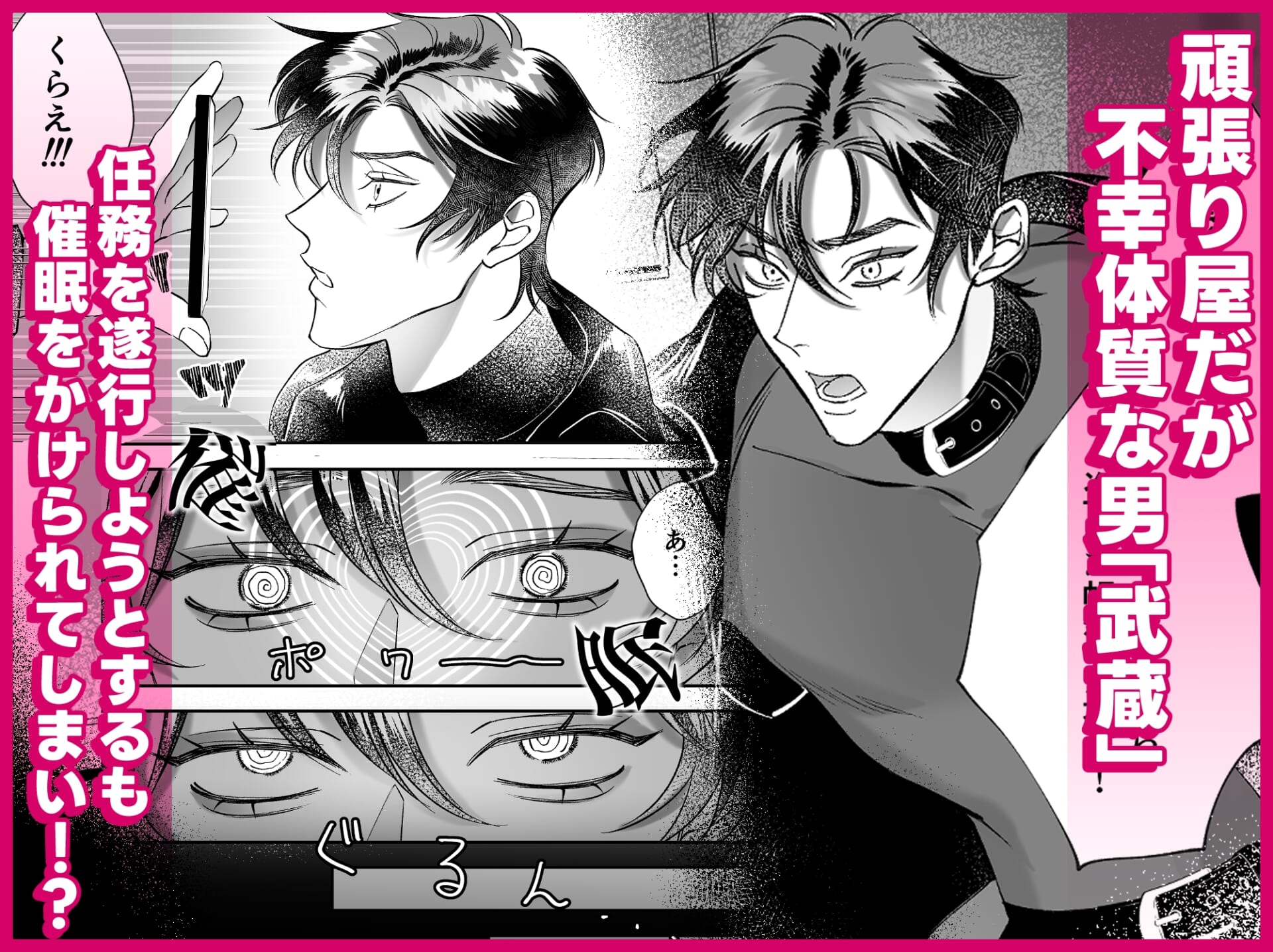 がんばれむさしくん!-催○編-