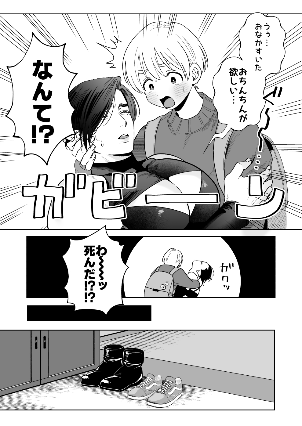 へなちょこカントボーイ淫魔 嫁入り宣言♡