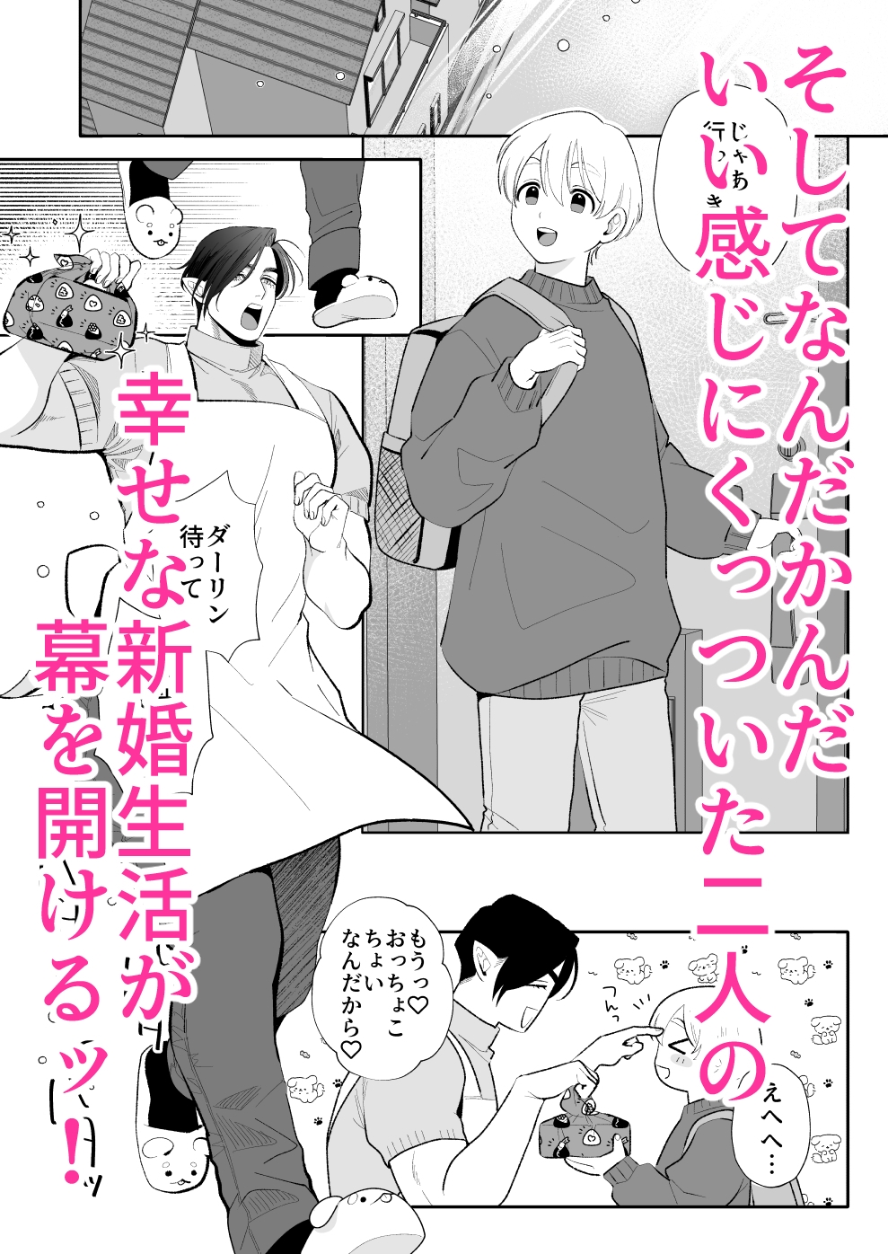 へなちょこカントボーイ淫魔 嫁入り宣言♡