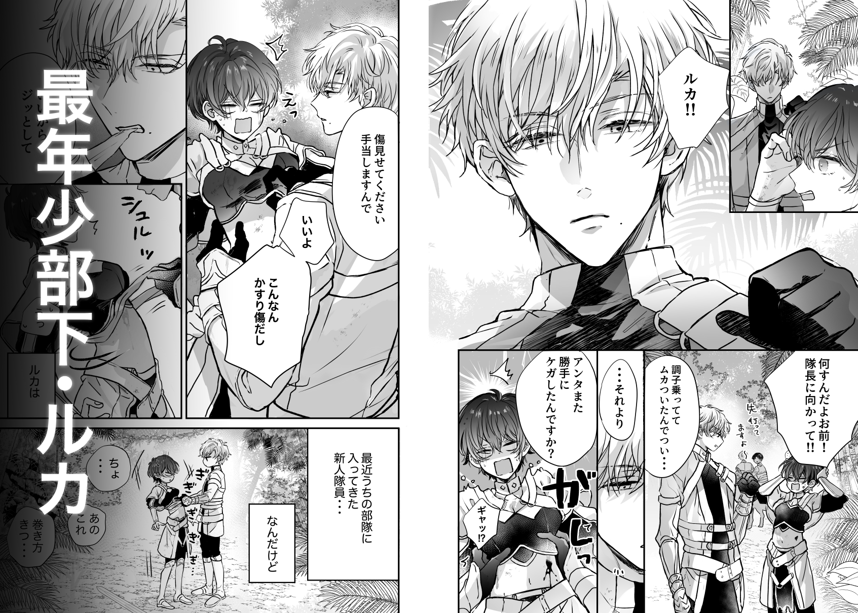 マモノ狩りの隊長はナマイキ部下と仲良くしたい!