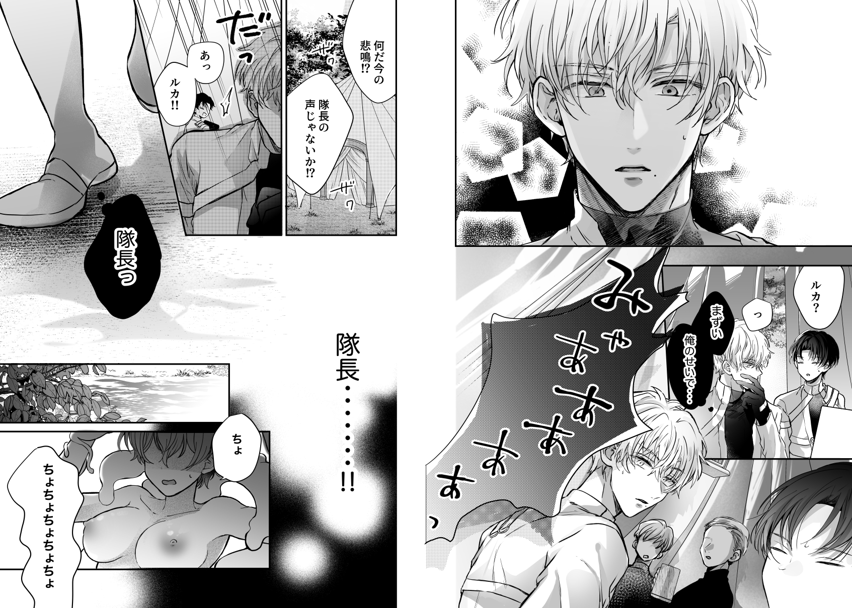 マモノ狩りの隊長はナマイキ部下と仲良くしたい!