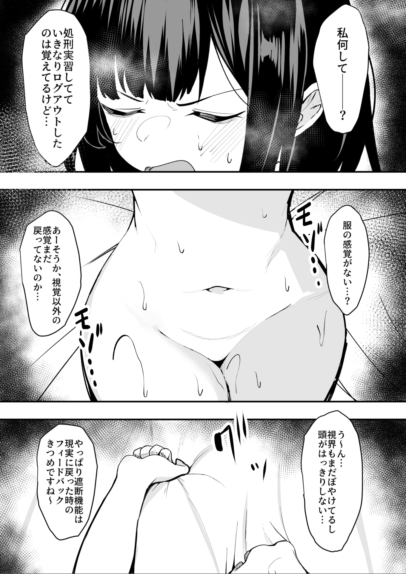 ダウナー系処刑員さんがうっかり自分のおまんこを感覚遮断処刑しちゃう話