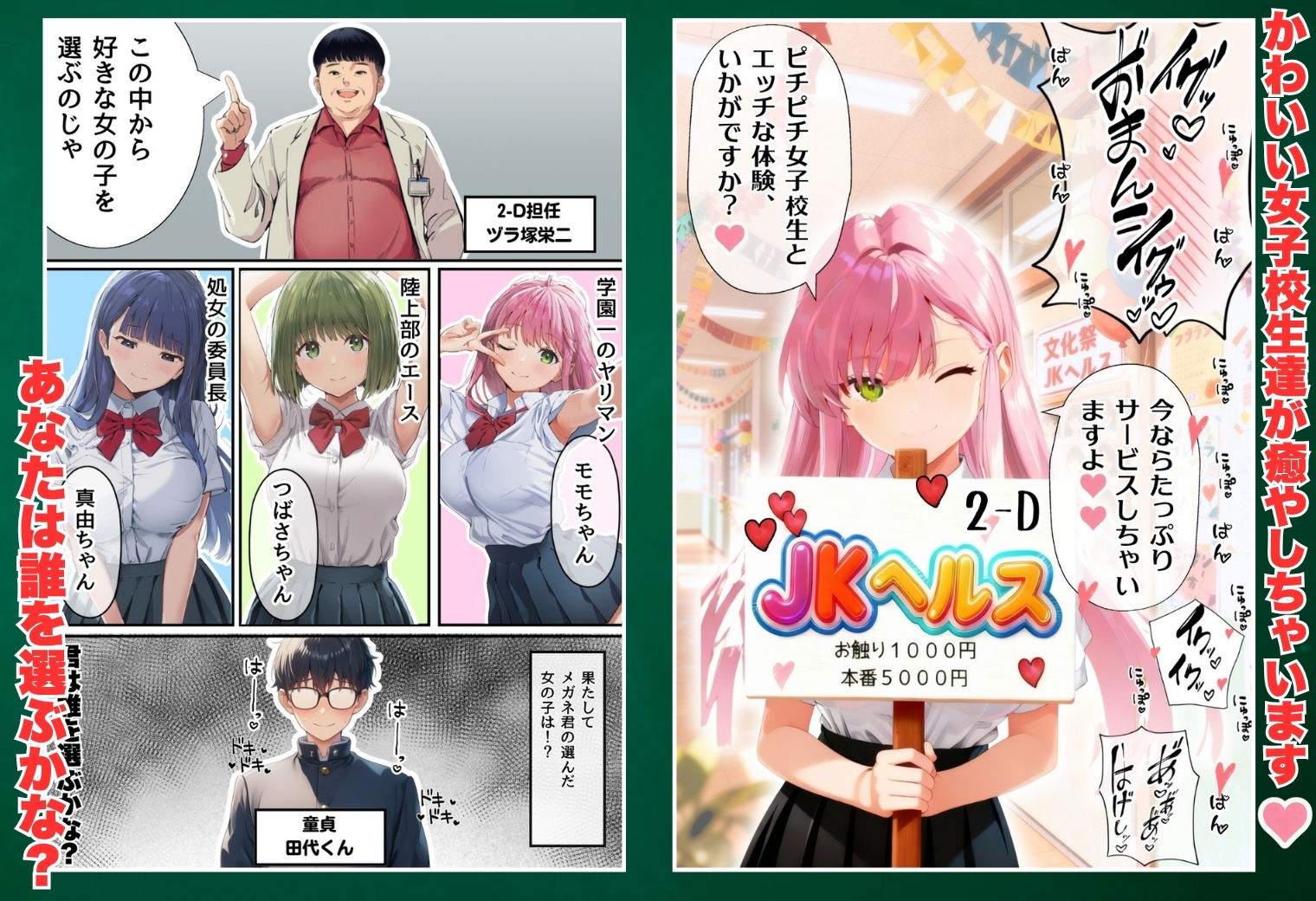 【大乱交】文化祭JKヘルス VS レンタルおじさんちんぽ