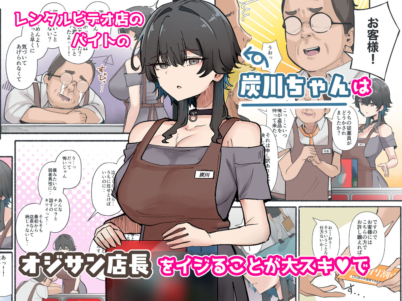 うちのバイトのクールでHカップのでか乳ちゃんは弱者男性とでもヤラせてくれるって!