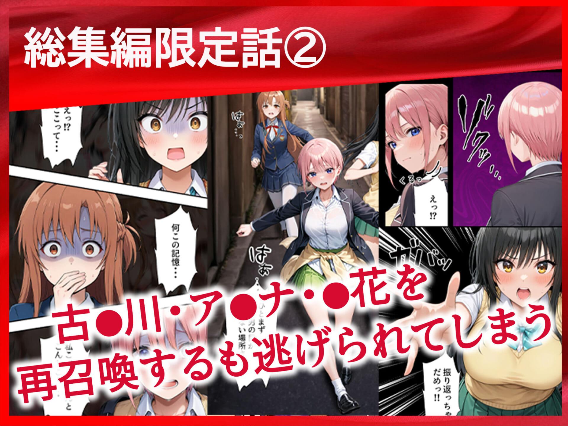 ヒロイン全員オレのモノ 総集編 + 総集編限定話 1& 2