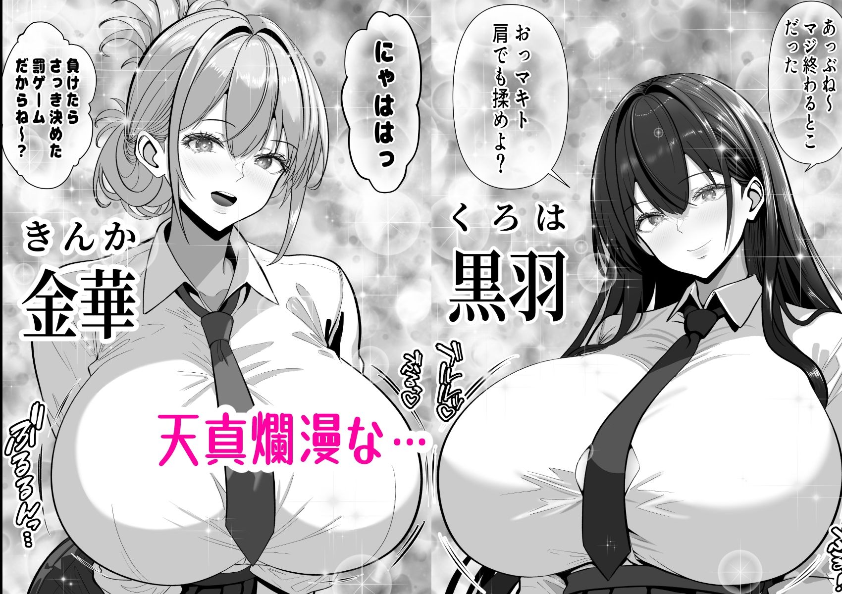 俺の部屋、入りびたりギャルだらけ -爆乳美ギャルと4P中出しライフ-