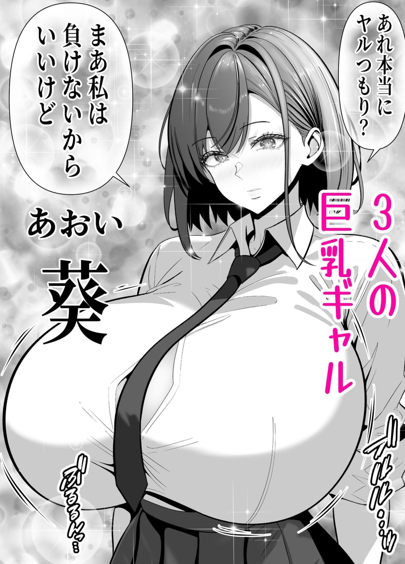 俺の部屋、入りびたりギャルだらけ -爆乳美ギャルと4P中出しライフ-