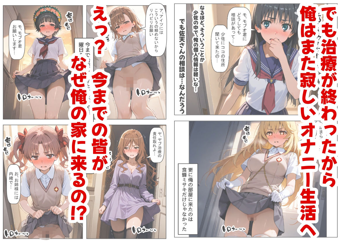 とある敗北少女たちを、治療前にイタズラ♂してみる《後編》