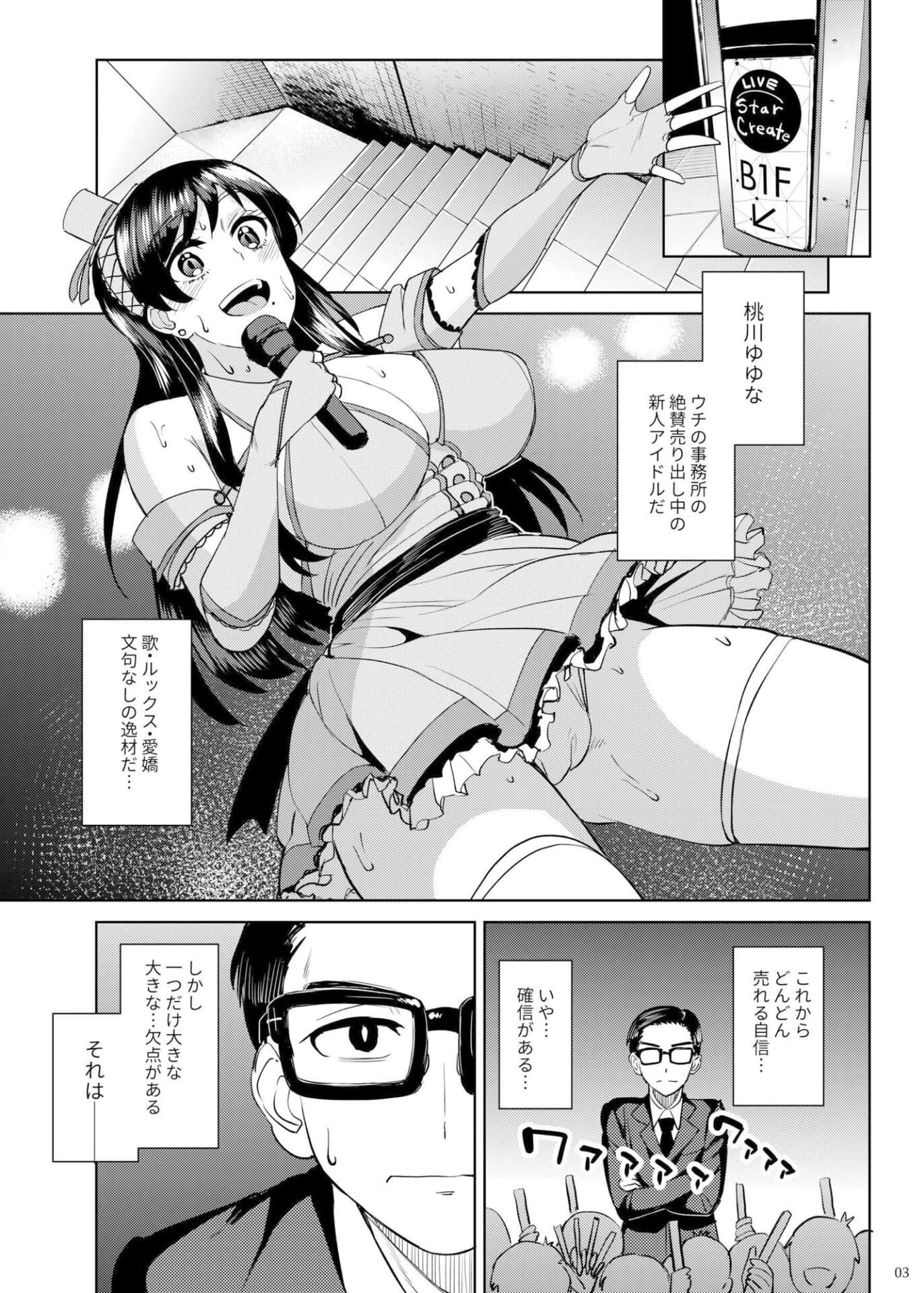 ウチの担当アイドルがエロすぎて困る